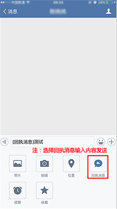qq回執(zhí)消息怎么開(kāi)通