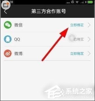 微票兒如何綁定微信?微票兒綁定微信的方法