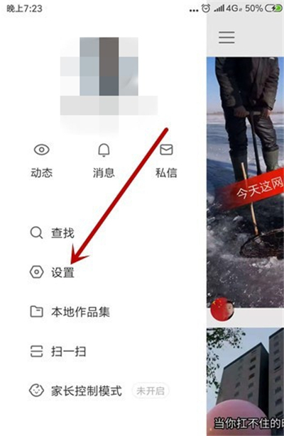 快手怎么設置別人搜不到我