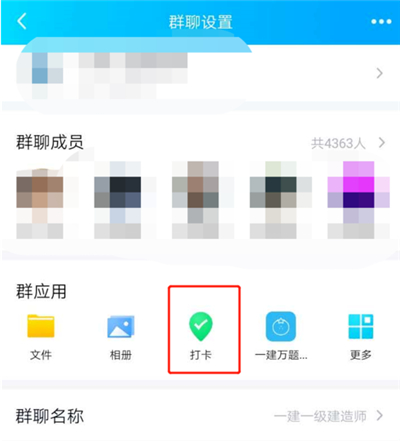 qq群如何實(shí)現(xiàn)學(xué)生打卡
