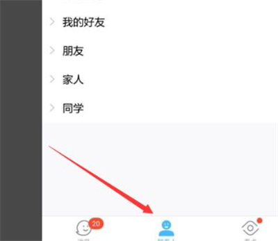qq怎么隱藏單個好友