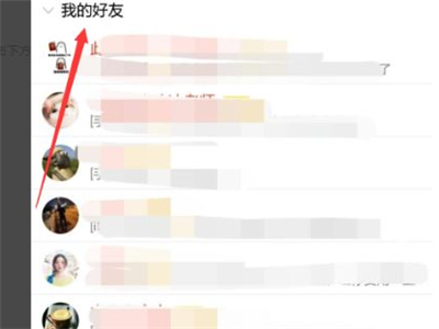 qq怎么隱藏單個好友