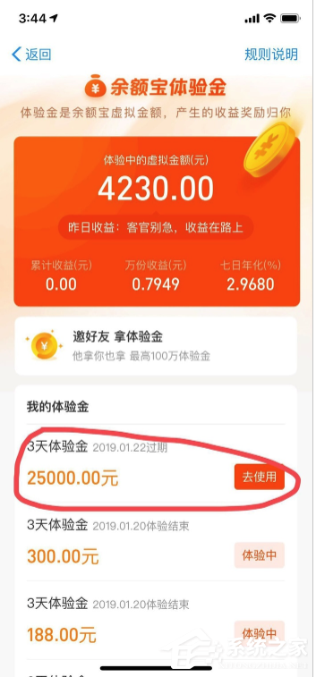 余額寶體驗金怎么玩?余額寶體驗金使用方法