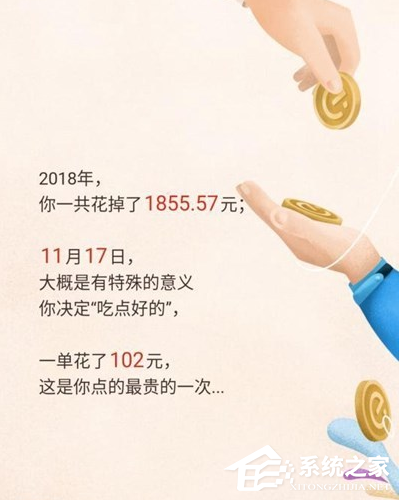 餓了么怎么查看2018年度賬單?餓了么查看2018年度賬單的方法