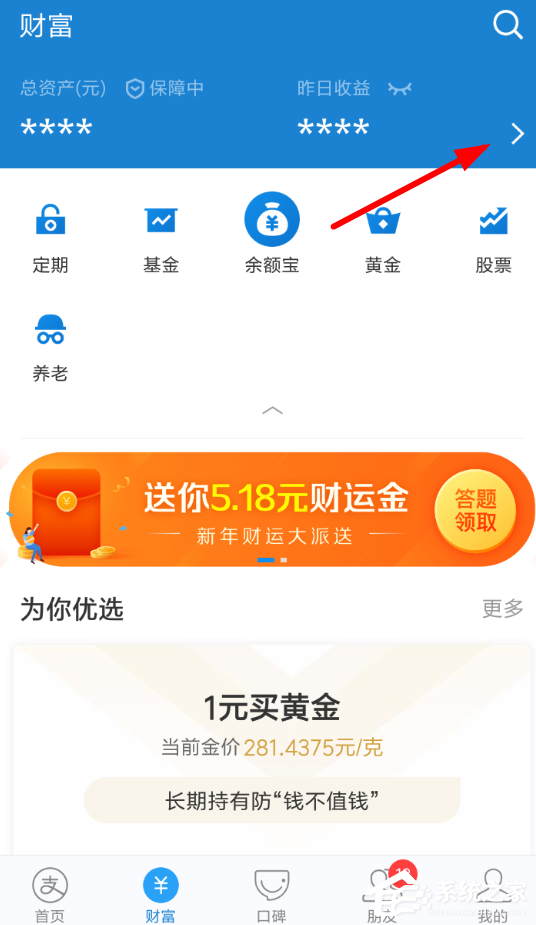 支付寶怎么查看理財月報?支付寶理財月報查看方法