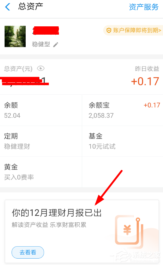支付寶怎么查看理財月報?支付寶理財月報查看方法