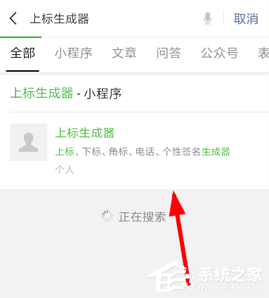 微信中如何使用上標生成器？微信中使用上標生成器的方法