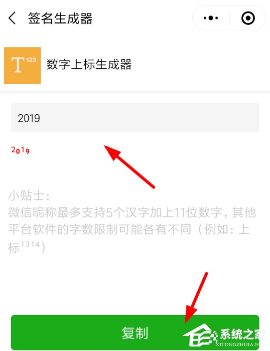 微信中如何使用上標生成器？微信中使用上標生成器的方法