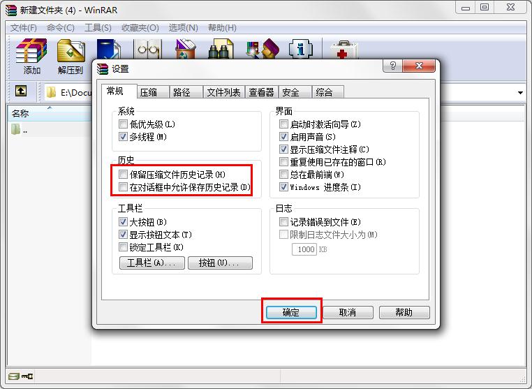 WinRAR怎么設(shè)置不保存歷史記錄?