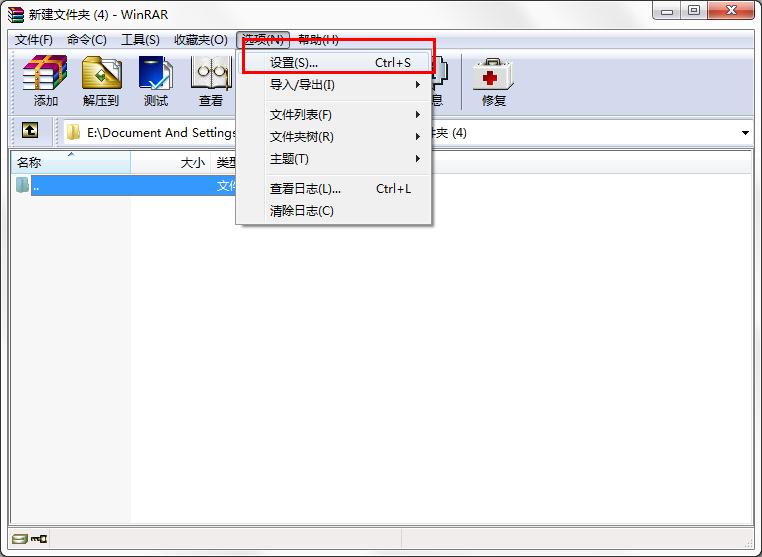 WinRAR怎么設(shè)置不保存歷史記錄?