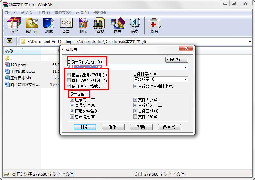 怎么用WinRAR生成文件目錄？