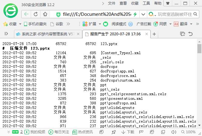 怎么用WinRAR生成文件目錄？