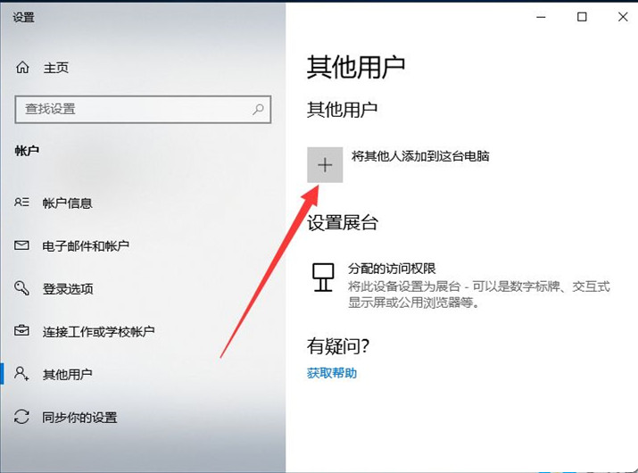 Win10如何創建新用戶?Win10創建新用戶教程