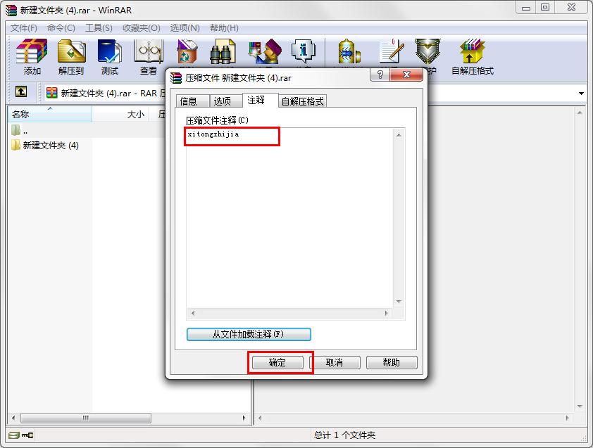 怎么在WinRAR中給文件注釋?WinRAR給文件注釋的方法