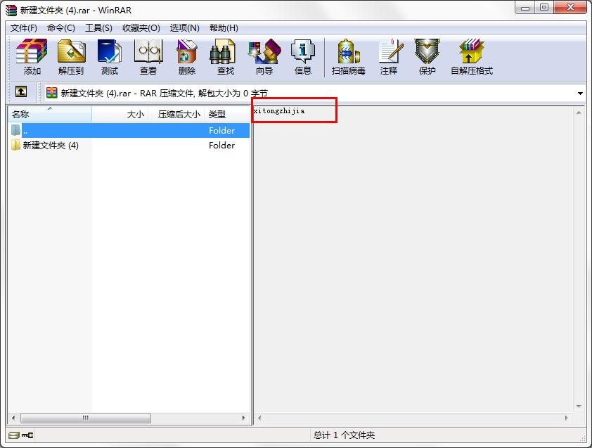 怎么在WinRAR中給文件注釋?WinRAR給文件注釋的方法