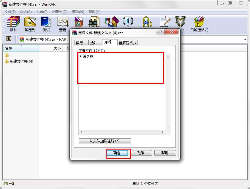 怎么在WinRAR中給文件注釋?WinRAR給文件注釋的方法