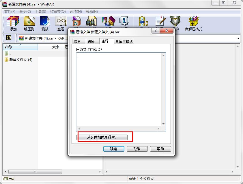 怎么在WinRAR中給文件注釋?WinRAR給文件注釋的方法