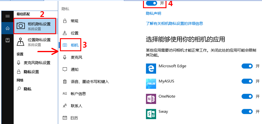 Win10電腦相機功能的圖標有個斜杠怎么辦?