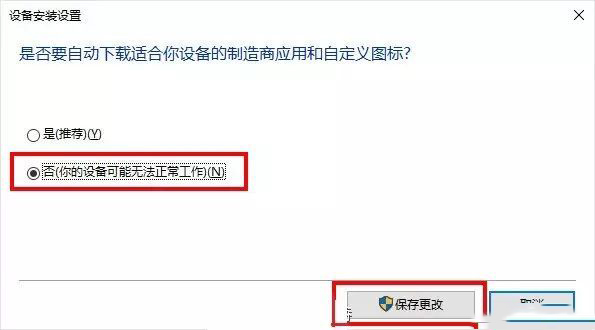 Win10電腦怎么關閉自動安裝顯卡驅動功能？