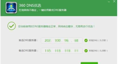 Win7電腦網速不穩定怎么辦?電腦網絡不穩定解決方法