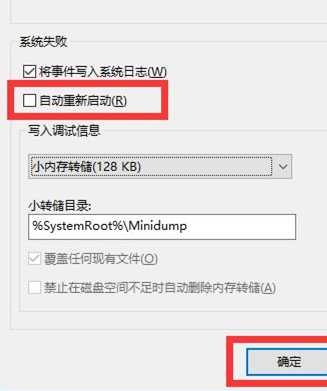 Win10莫名自動重啟怎么辦？Win10莫名自動重啟的解決方法