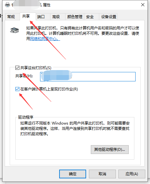 Win10打印機怎么共享給Win7系統？Win10共享打印機給Win7系統的方法