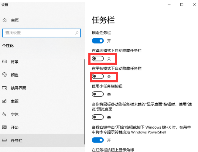 Win10任務(wù)欄不會(huì)隱藏怎么辦？Win10隱藏任務(wù)欄教程