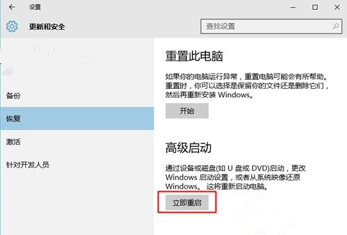 Win10怎么進(jìn)入高級(jí)啟動(dòng)選項(xiàng)？