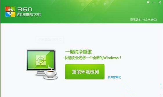 360系統重裝大師如何安裝Win10系統？360系統重裝大師安裝Win10系統的方法