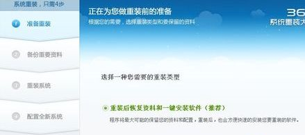 360系統重裝大師如何安裝Win10系統？360系統重裝大師安裝Win10系統的方法