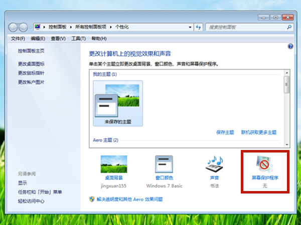 win7休眠設(shè)置在哪里