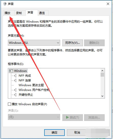 Win10電腦怎么開啟耳機(jī)的杜比音效？Win10電腦開啟耳機(jī)杜比音效方法