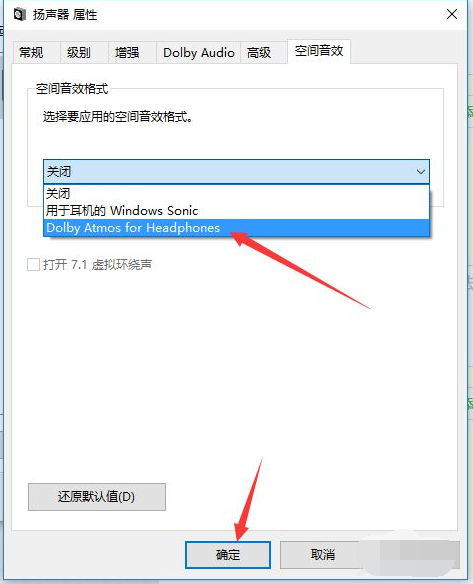 Win10電腦怎么開啟耳機(jī)的杜比音效？Win10電腦開啟耳機(jī)杜比音效方法