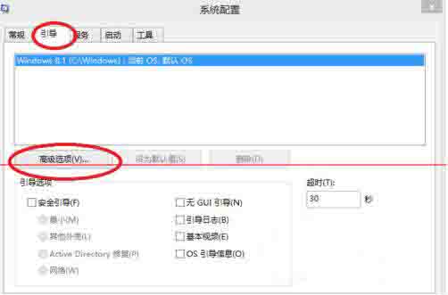 Win8電腦怎么設置系統引導選項?