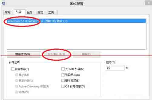Win8電腦怎么設置系統引導選項?