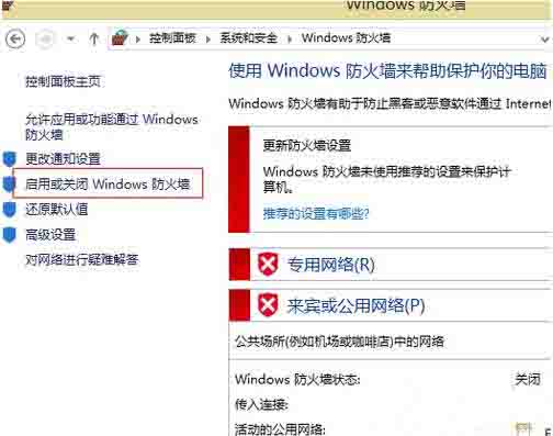 Win8電腦怎么關閉防火墻？win8電腦永久關閉防火墻方法
