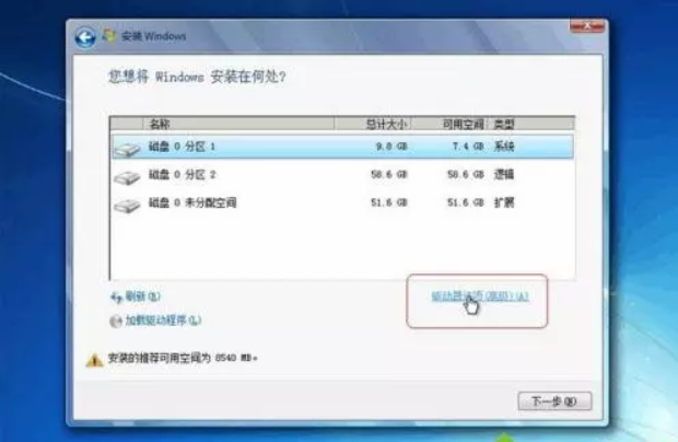 Win7重裝系統分區怎么設置?重裝Win7系統重新分區的方法