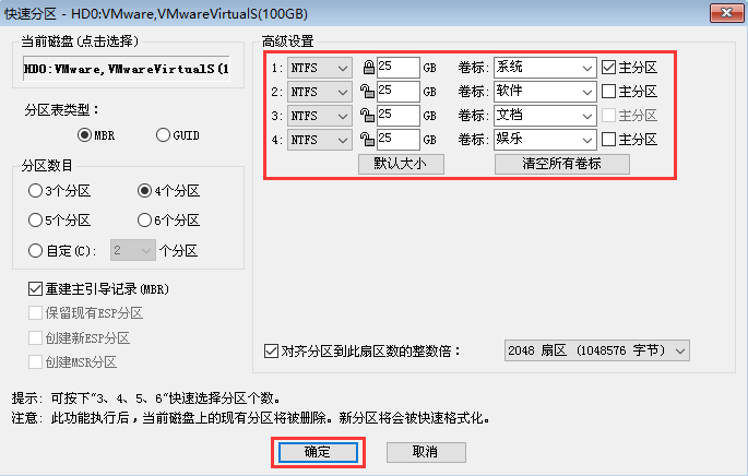 Win7重裝系統分區怎么設置?重裝Win7系統重新分區的方法