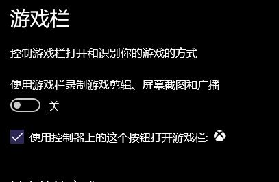 Win10游戲欄錄制游戲剪輯打不開怎么辦？打開游戲欄錄制游戲剪輯教程