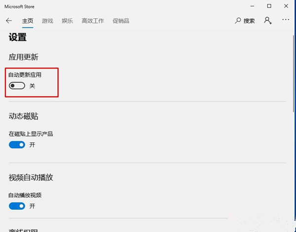 Win10應用商店不想自動更新怎么辦？Win10關閉應用自動更新的教程
