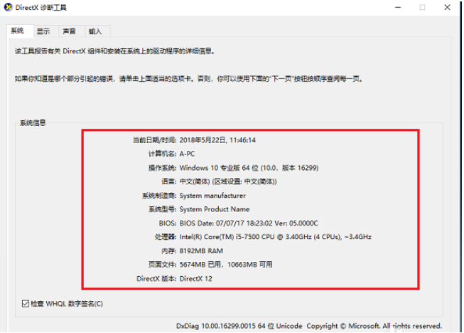Win10電腦怎么查看配置？Win10電腦查看配置的方法