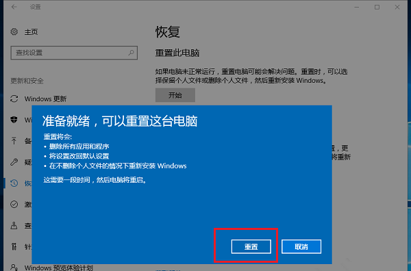 聯(lián)想Win10如何一鍵重置電腦?