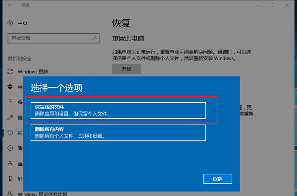 聯(lián)想Win10如何一鍵重置電腦?