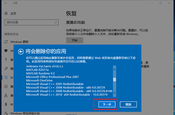 聯(lián)想Win10如何一鍵重置電腦?
