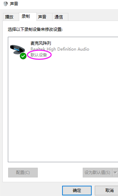 Win10麥克風顯示這個設備正常但是沒聲音怎么辦?