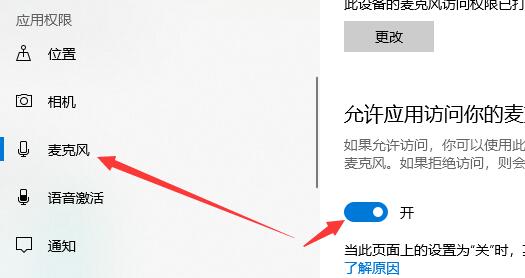 Win10麥克風顯示這個設備正常但是沒聲音怎么辦?