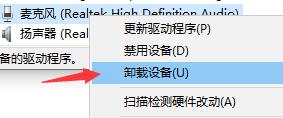 Win10麥克風顯示這個設備正常但是沒聲音怎么辦?