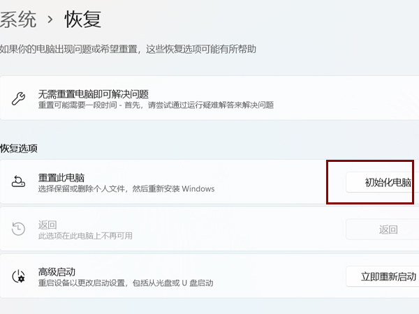 win11如何恢復(fù)出廠設(shè)置