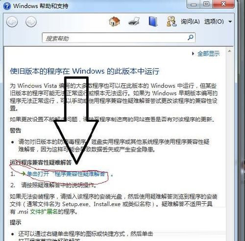 Win7系統(tǒng)軟件不兼容怎么辦？Win7系統(tǒng)軟件不兼容的操作方法