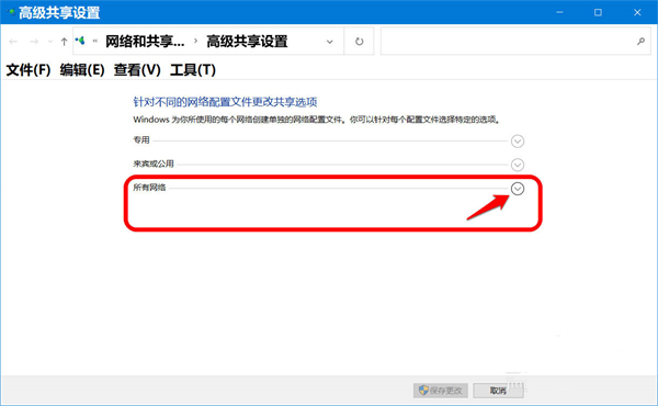 Win10怎么開啟密碼保護共享？Win10怎么關閉密碼保護共享？